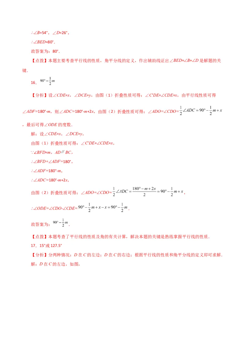第5章相交线与平行线（单元测试&middot;综合卷）-（人教版）_初中数学_七年级数学下册（人教版）_专题突破练习-V4
