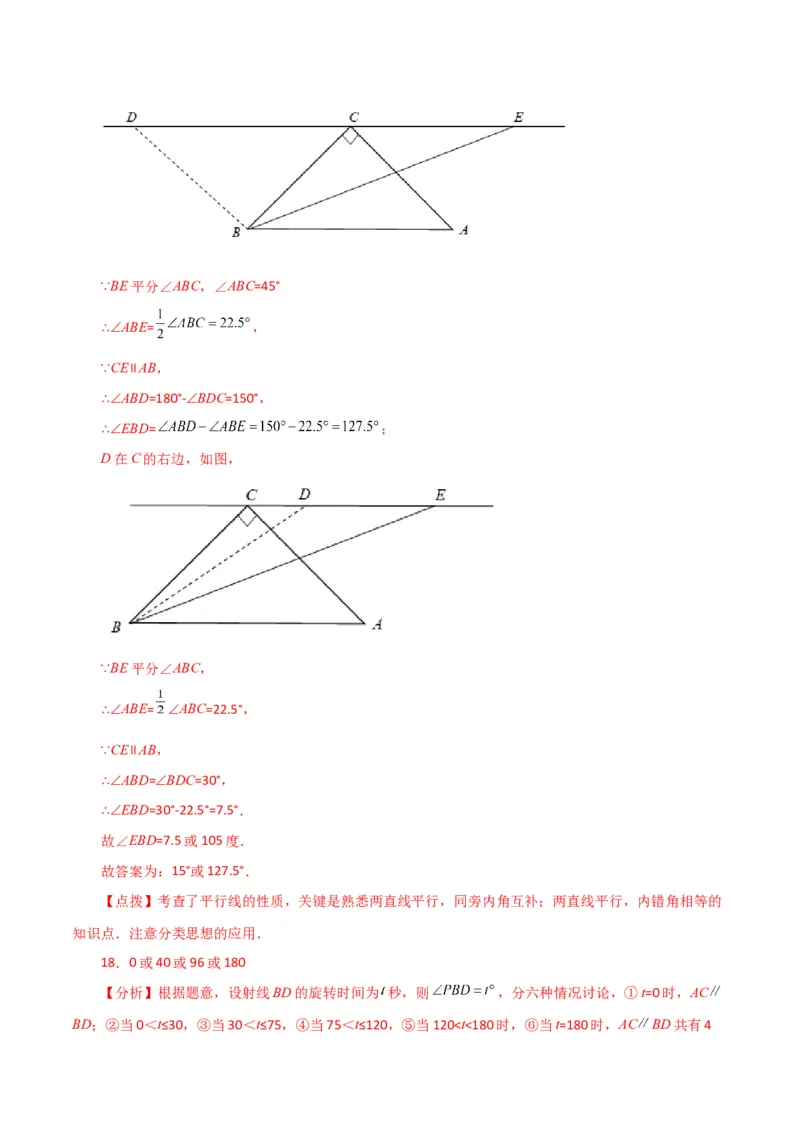 第5章相交线与平行线（单元测试&middot;综合卷）-（人教版）_初中数学_七年级数学下册（人教版）_专题突破练习-V4