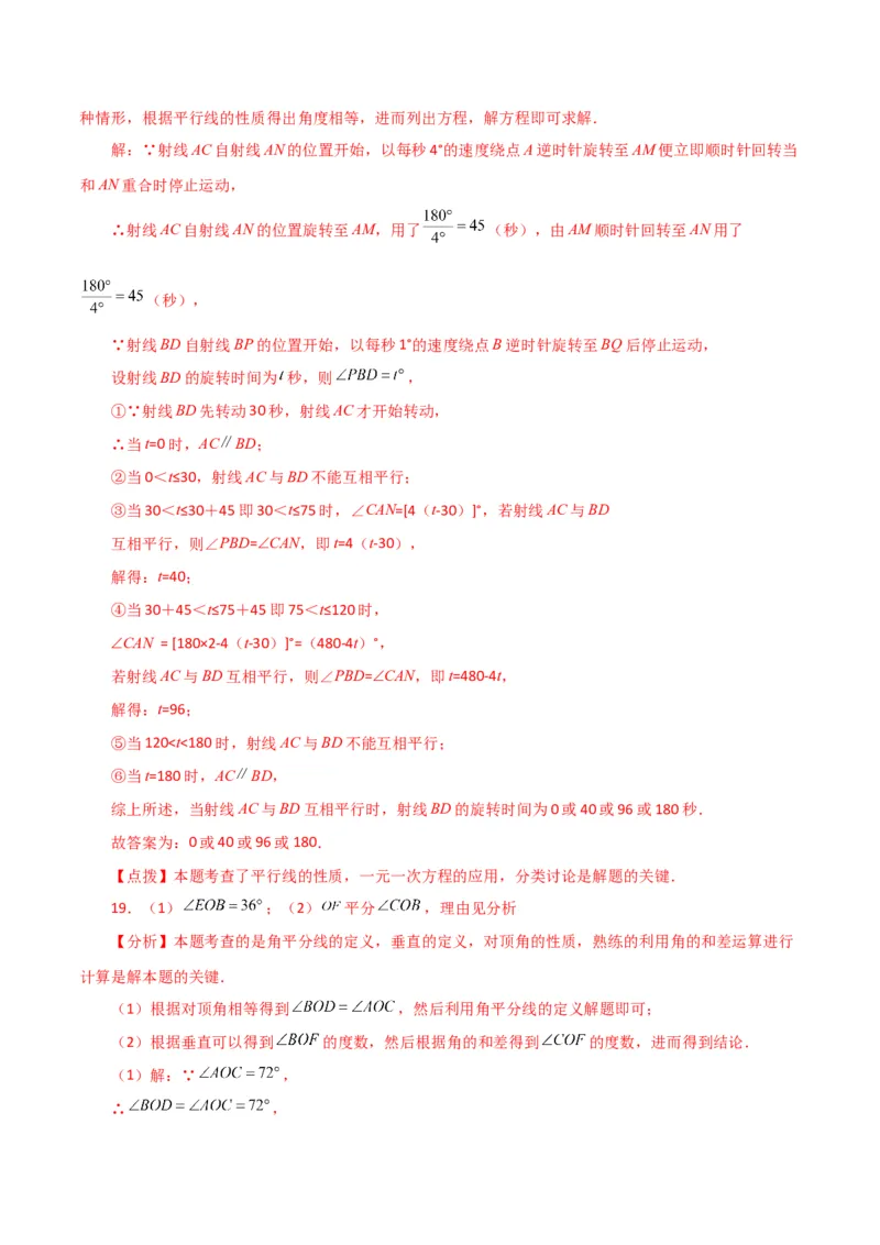 第5章相交线与平行线（单元测试&middot;综合卷）-（人教版）_初中数学_七年级数学下册（人教版）_专题突破练习-V4