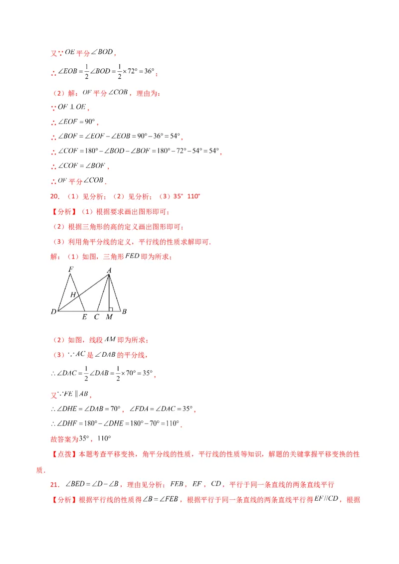 第5章相交线与平行线（单元测试&middot;综合卷）-（人教版）_初中数学_七年级数学下册（人教版）_专题突破练习-V4