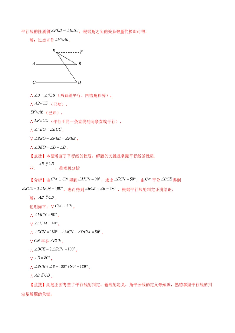 第5章相交线与平行线（单元测试&middot;综合卷）-（人教版）_初中数学_七年级数学下册（人教版）_专题突破练习-V4