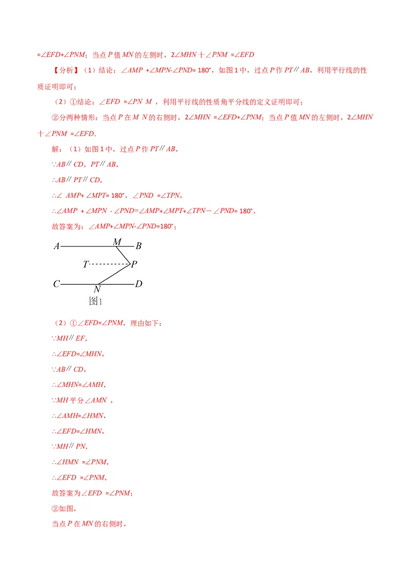 第5章相交线与平行线（单元测试&middot;综合卷）-（人教版）_初中数学_七年级数学下册（人教版）_专题突破练习-V4