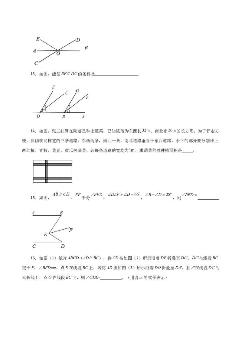 第5章相交线与平行线（单元测试&middot;综合卷）-（人教版）_初中数学_七年级数学下册（人教版）_专题突破练习-V4