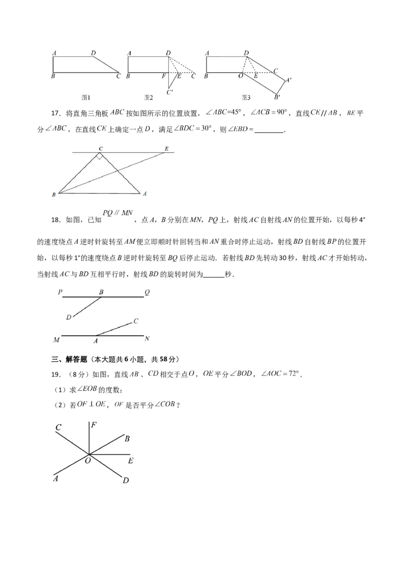 第5章相交线与平行线（单元测试&middot;综合卷）-（人教版）_初中数学_七年级数学下册（人教版）_专题突破练习-V4
