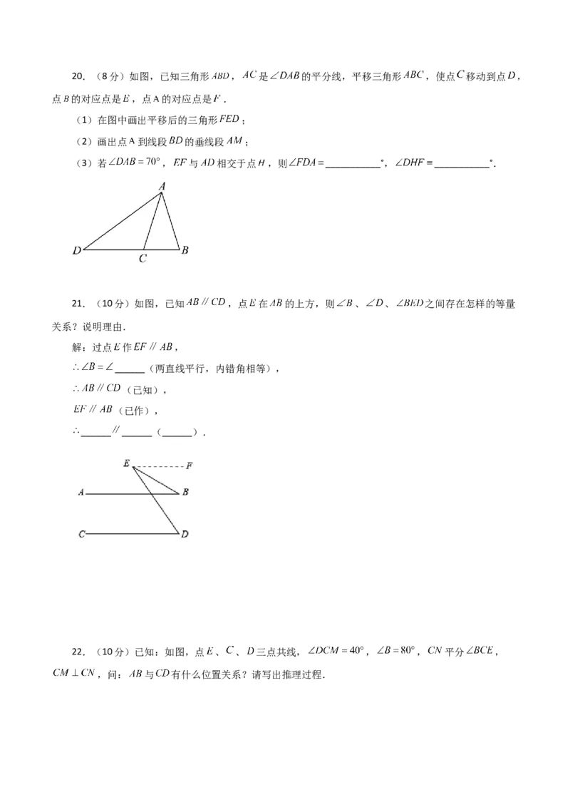 第5章相交线与平行线（单元测试&middot;综合卷）-（人教版）_初中数学_七年级数学下册（人教版）_专题突破练习-V4