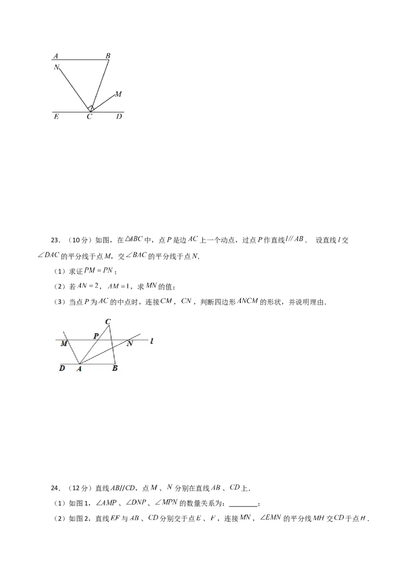 第5章相交线与平行线（单元测试&middot;综合卷）-（人教版）_初中数学_七年级数学下册（人教版）_专题突破练习-V4