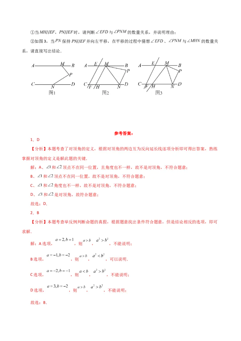 第5章相交线与平行线（单元测试&middot;综合卷）-（人教版）_初中数学_七年级数学下册（人教版）_专题突破练习-V4