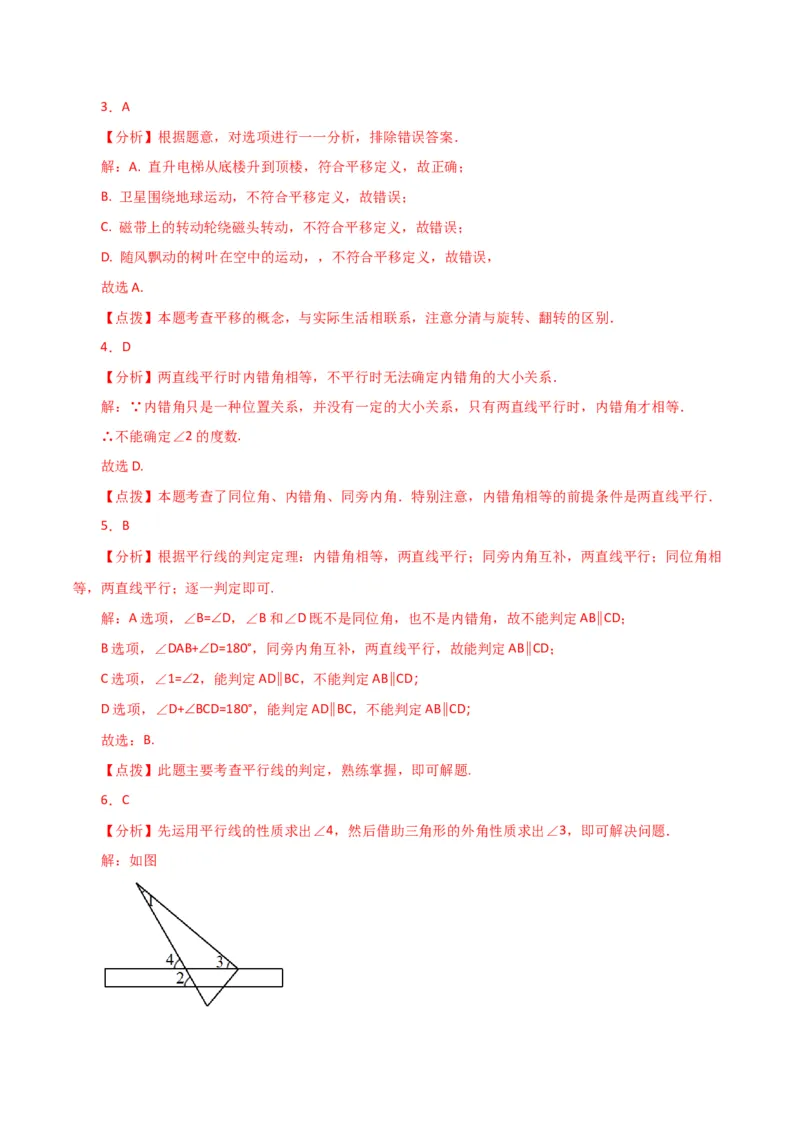 第5章相交线与平行线（单元测试&middot;综合卷）-（人教版）_初中数学_七年级数学下册（人教版）_专题突破练习-V4