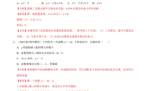 第19章一次函数（B卷&middot;能力提升练）（解析版）_new_初中数学人教版_八年级数学下册_保存转存之后查看(1)_8下-初中数学人教版（2026春新版持续更新）_旧版-可参考_06习题试卷_2单元测试