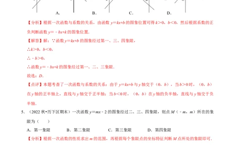 第19章一次函数（B卷&middot;能力提升练）（解析版）_new_初中数学人教版_八年级数学下册_保存转存之后查看(1)_8下-初中数学人教版（2026春新版持续更新）_旧版-可参考_06习题试卷_2单元测试