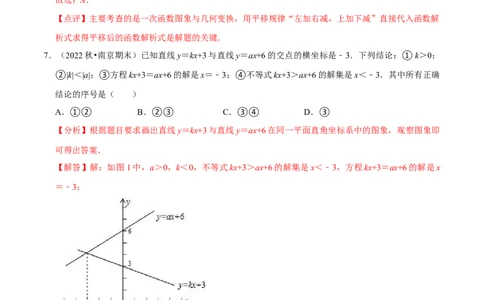 第19章一次函数（B卷&middot;能力提升练）（解析版）_new_初中数学人教版_八年级数学下册_保存转存之后查看(1)_8下-初中数学人教版（2026春新版持续更新）_旧版-可参考_06习题试卷_2单元测试