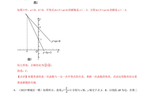 第19章一次函数（B卷&middot;能力提升练）（解析版）_new_初中数学人教版_八年级数学下册_保存转存之后查看(1)_8下-初中数学人教版（2026春新版持续更新）_旧版-可参考_06习题试卷_2单元测试