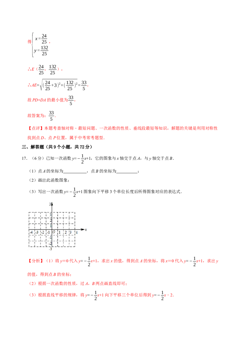 第19章一次函数（B卷&middot;能力提升练）（解析版）_new_初中数学人教版_八年级数学下册_保存转存之后查看(1)_8下-初中数学人教版（2026春新版持续更新）_旧版-可参考_06习题试卷_2单元测试