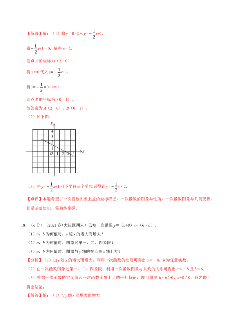 第19章一次函数（B卷&middot;能力提升练）（解析版）_new_初中数学人教版_八年级数学下册_保存转存之后查看(1)_8下-初中数学人教版（2026春新版持续更新）_旧版-可参考_06习题试卷_2单元测试