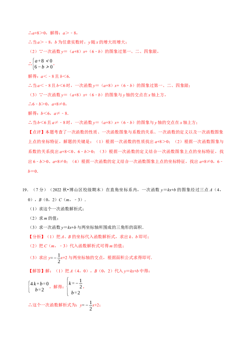 第19章一次函数（B卷&middot;能力提升练）（解析版）_new_初中数学人教版_八年级数学下册_保存转存之后查看(1)_8下-初中数学人教版（2026春新版持续更新）_旧版-可参考_06习题试卷_2单元测试
