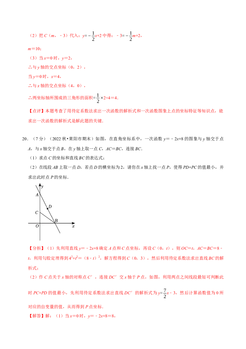 第19章一次函数（B卷&middot;能力提升练）（解析版）_new_初中数学人教版_八年级数学下册_保存转存之后查看(1)_8下-初中数学人教版（2026春新版持续更新）_旧版-可参考_06习题试卷_2单元测试