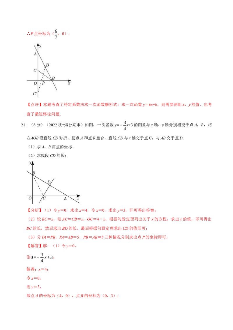 第19章一次函数（B卷&middot;能力提升练）（解析版）_new_初中数学人教版_八年级数学下册_保存转存之后查看(1)_8下-初中数学人教版（2026春新版持续更新）_旧版-可参考_06习题试卷_2单元测试