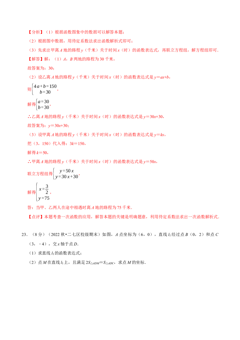 第19章一次函数（B卷&middot;能力提升练）（解析版）_new_初中数学人教版_八年级数学下册_保存转存之后查看(1)_8下-初中数学人教版（2026春新版持续更新）_旧版-可参考_06习题试卷_2单元测试