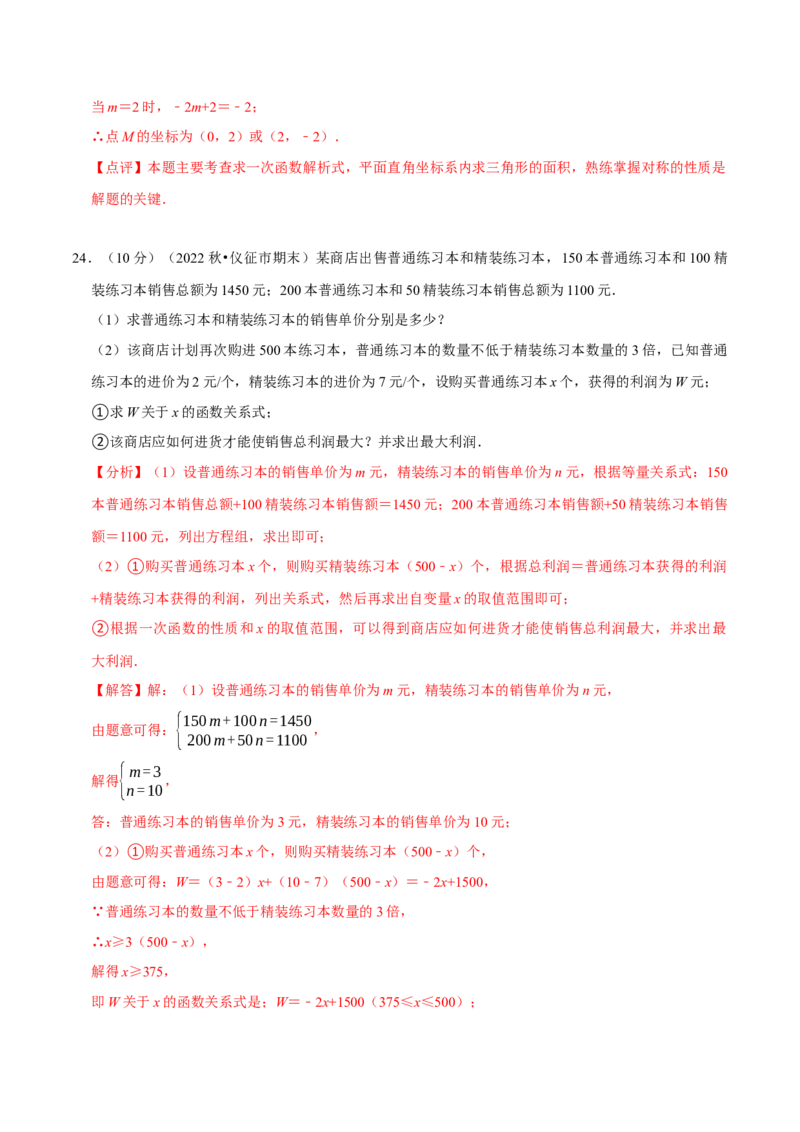 第19章一次函数（B卷&middot;能力提升练）（解析版）_new_初中数学人教版_八年级数学下册_保存转存之后查看(1)_8下-初中数学人教版（2026春新版持续更新）_旧版-可参考_06习题试卷_2单元测试