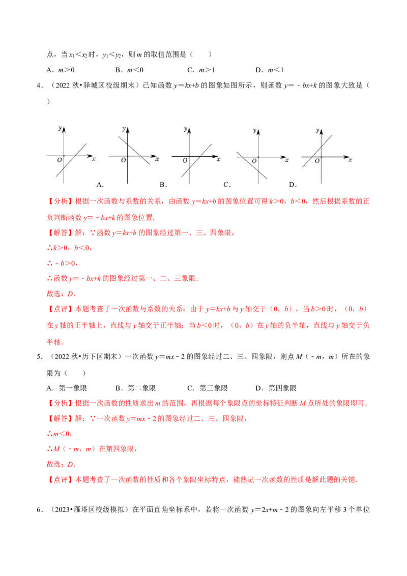 第19章一次函数（B卷&middot;能力提升练）（解析版）_new_初中数学人教版_八年级数学下册_保存转存之后查看(1)_8下-初中数学人教版（2026春新版持续更新）_旧版-可参考_06习题试卷_2单元测试