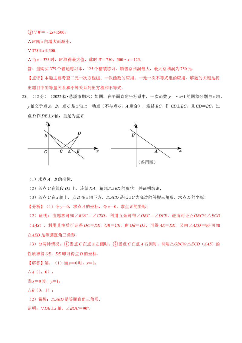 第19章一次函数（B卷&middot;能力提升练）（解析版）_new_初中数学人教版_八年级数学下册_保存转存之后查看(1)_8下-初中数学人教版（2026春新版持续更新）_旧版-可参考_06习题试卷_2单元测试