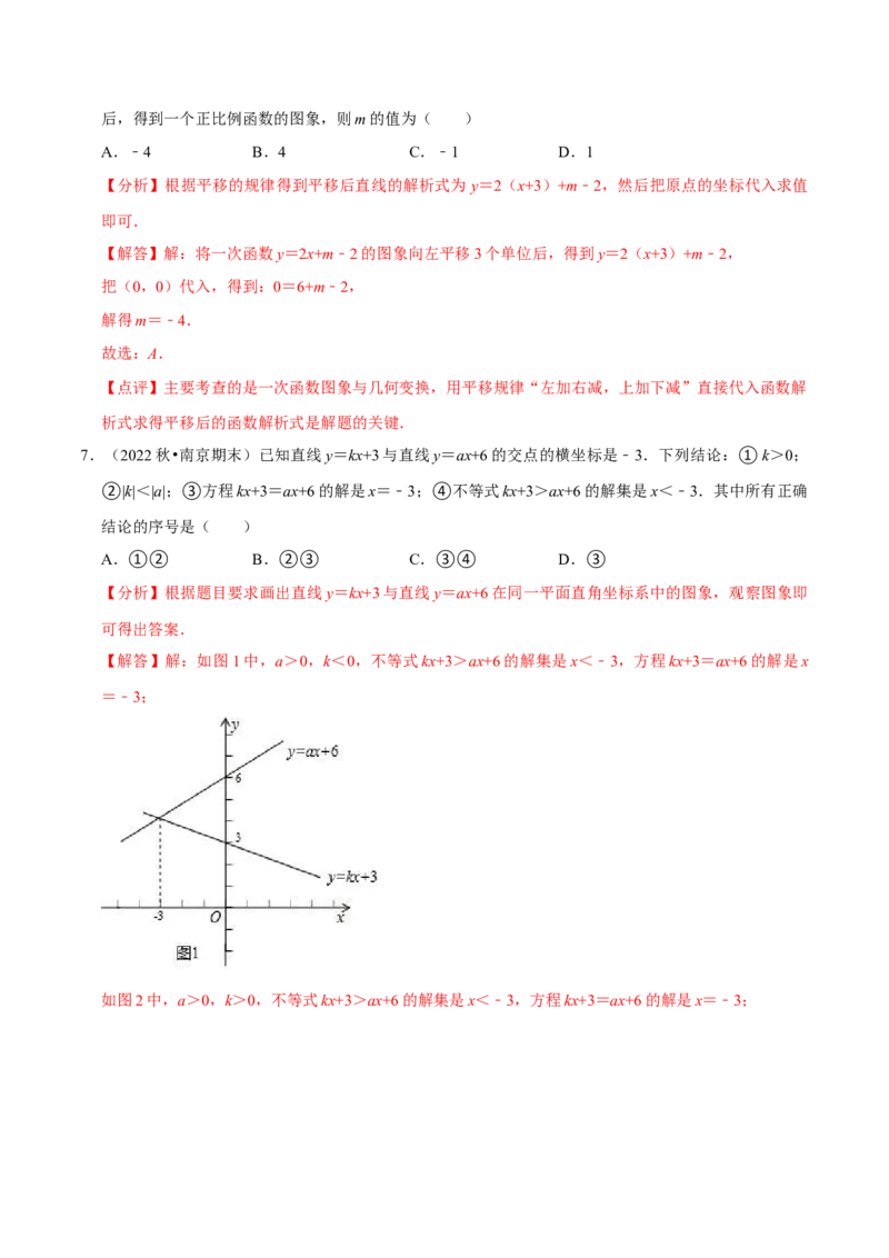 第19章一次函数（B卷&middot;能力提升练）（解析版）_new_初中数学人教版_八年级数学下册_保存转存之后查看(1)_8下-初中数学人教版（2026春新版持续更新）_旧版-可参考_06习题试卷_2单元测试