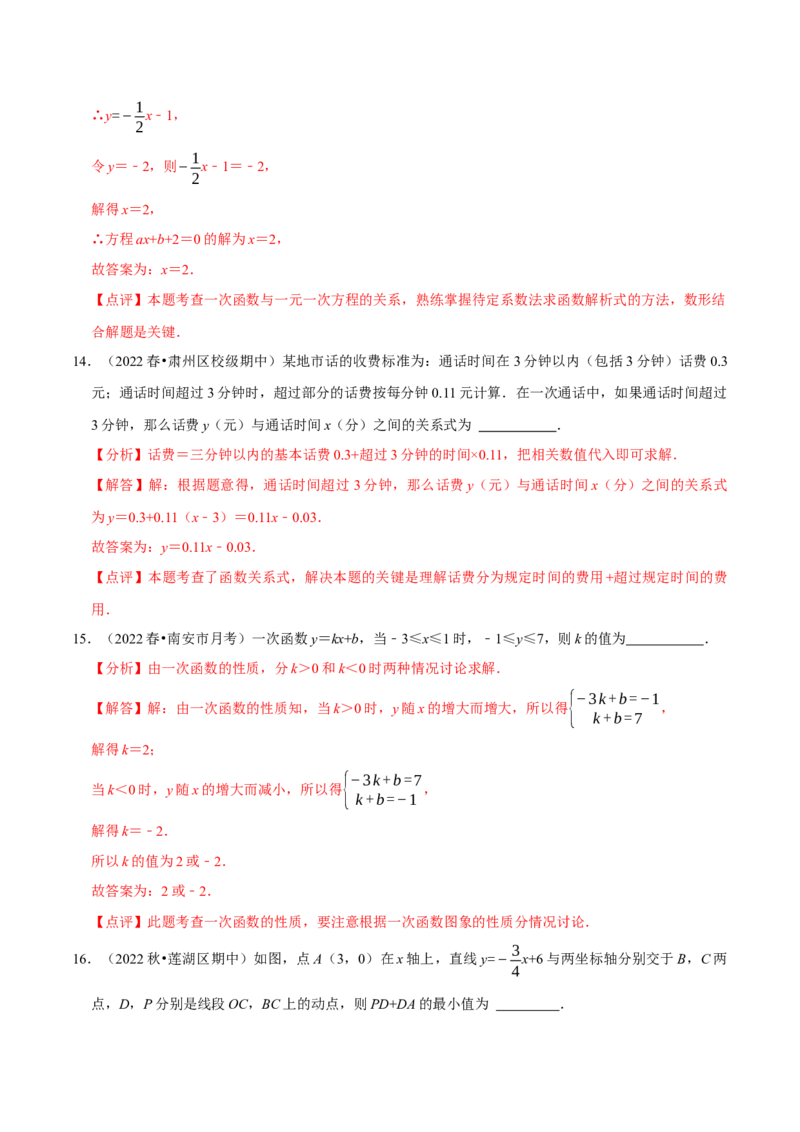 第19章一次函数（B卷&middot;能力提升练）（解析版）_new_初中数学人教版_八年级数学下册_保存转存之后查看(1)_8下-初中数学人教版（2026春新版持续更新）_旧版-可参考_06习题试卷_2单元测试