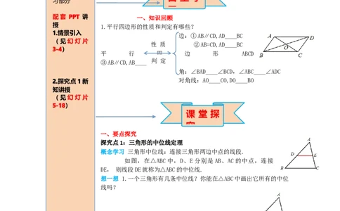 导学案18.1.2第3课时三角形的中位线_初中数学人教版_八年级数学下册_保存转存之后查看(1)_8下-初中数学人教版（2026春新版持续更新）_旧版-可参考_02课件+导学案（配套）