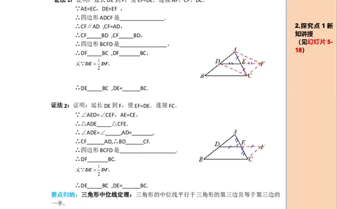 导学案18.1.2第3课时三角形的中位线_初中数学人教版_八年级数学下册_保存转存之后查看(1)_8下-初中数学人教版（2026春新版持续更新）_旧版-可参考_02课件+导学案（配套）