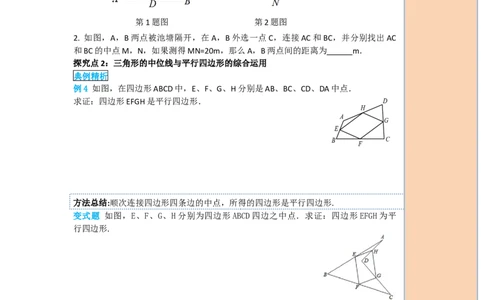 导学案18.1.2第3课时三角形的中位线_初中数学人教版_八年级数学下册_保存转存之后查看(1)_8下-初中数学人教版（2026春新版持续更新）_旧版-可参考_02课件+导学案（配套）