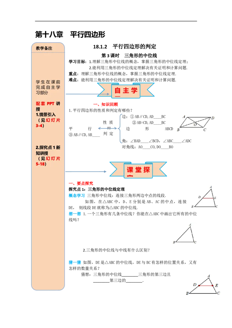 导学案18.1.2第3课时三角形的中位线_初中数学人教版_八年级数学下册_保存转存之后查看(1)_8下-初中数学人教版（2026春新版持续更新）_旧版-可参考_02课件+导学案（配套）