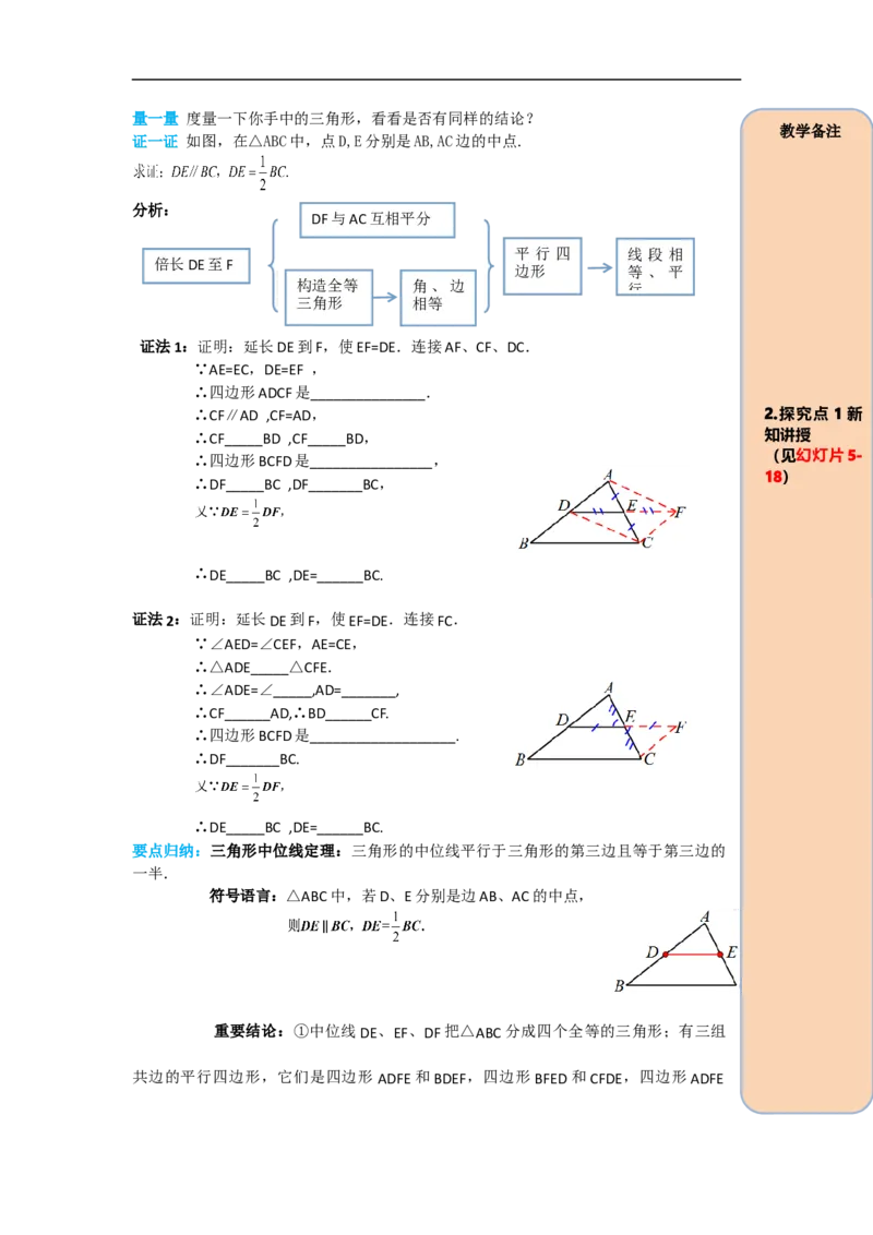 导学案18.1.2第3课时三角形的中位线_初中数学人教版_八年级数学下册_保存转存之后查看(1)_8下-初中数学人教版（2026春新版持续更新）_旧版-可参考_02课件+导学案（配套）