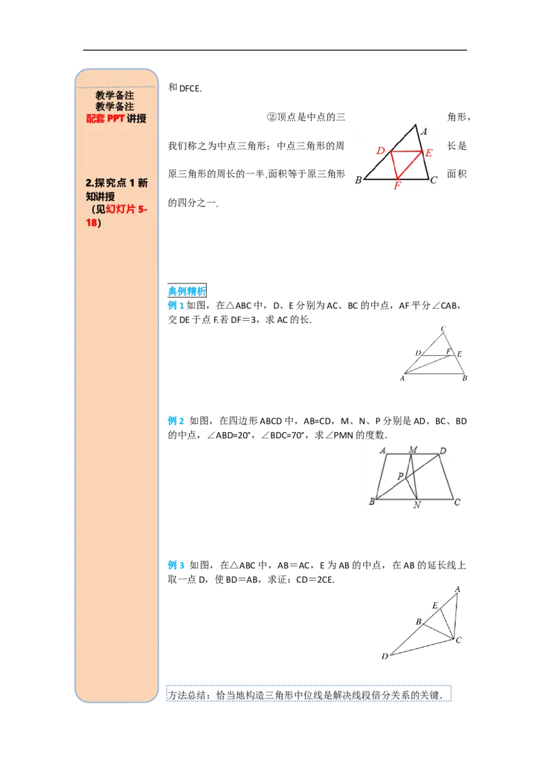 导学案18.1.2第3课时三角形的中位线_初中数学人教版_八年级数学下册_保存转存之后查看(1)_8下-初中数学人教版（2026春新版持续更新）_旧版-可参考_02课件+导学案（配套）