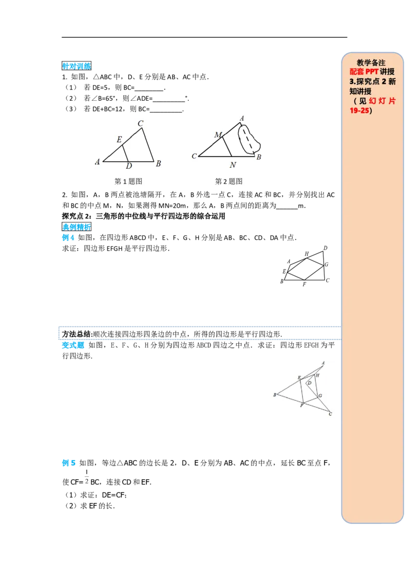 导学案18.1.2第3课时三角形的中位线_初中数学人教版_八年级数学下册_保存转存之后查看(1)_8下-初中数学人教版（2026春新版持续更新）_旧版-可参考_02课件+导学案（配套）