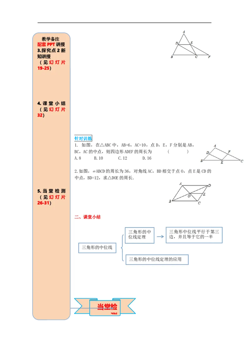 导学案18.1.2第3课时三角形的中位线_初中数学人教版_八年级数学下册_保存转存之后查看(1)_8下-初中数学人教版（2026春新版持续更新）_旧版-可参考_02课件+导学案（配套）