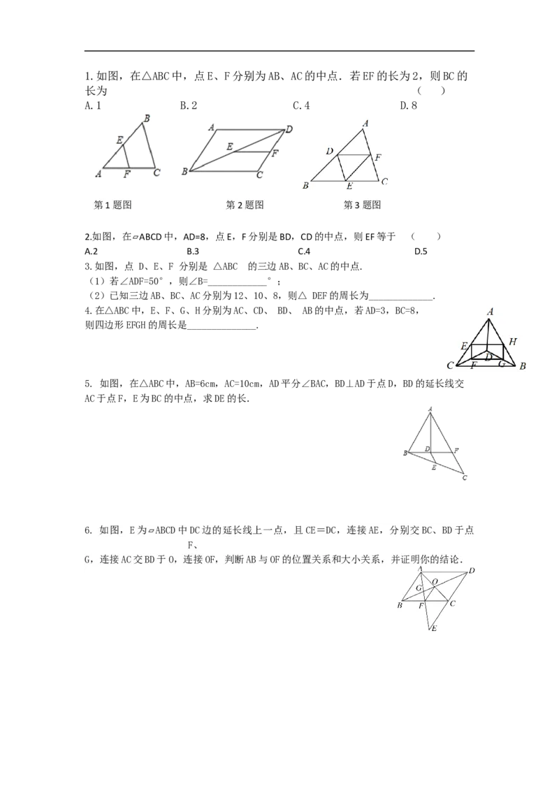 导学案18.1.2第3课时三角形的中位线_初中数学人教版_八年级数学下册_保存转存之后查看(1)_8下-初中数学人教版（2026春新版持续更新）_旧版-可参考_02课件+导学案（配套）