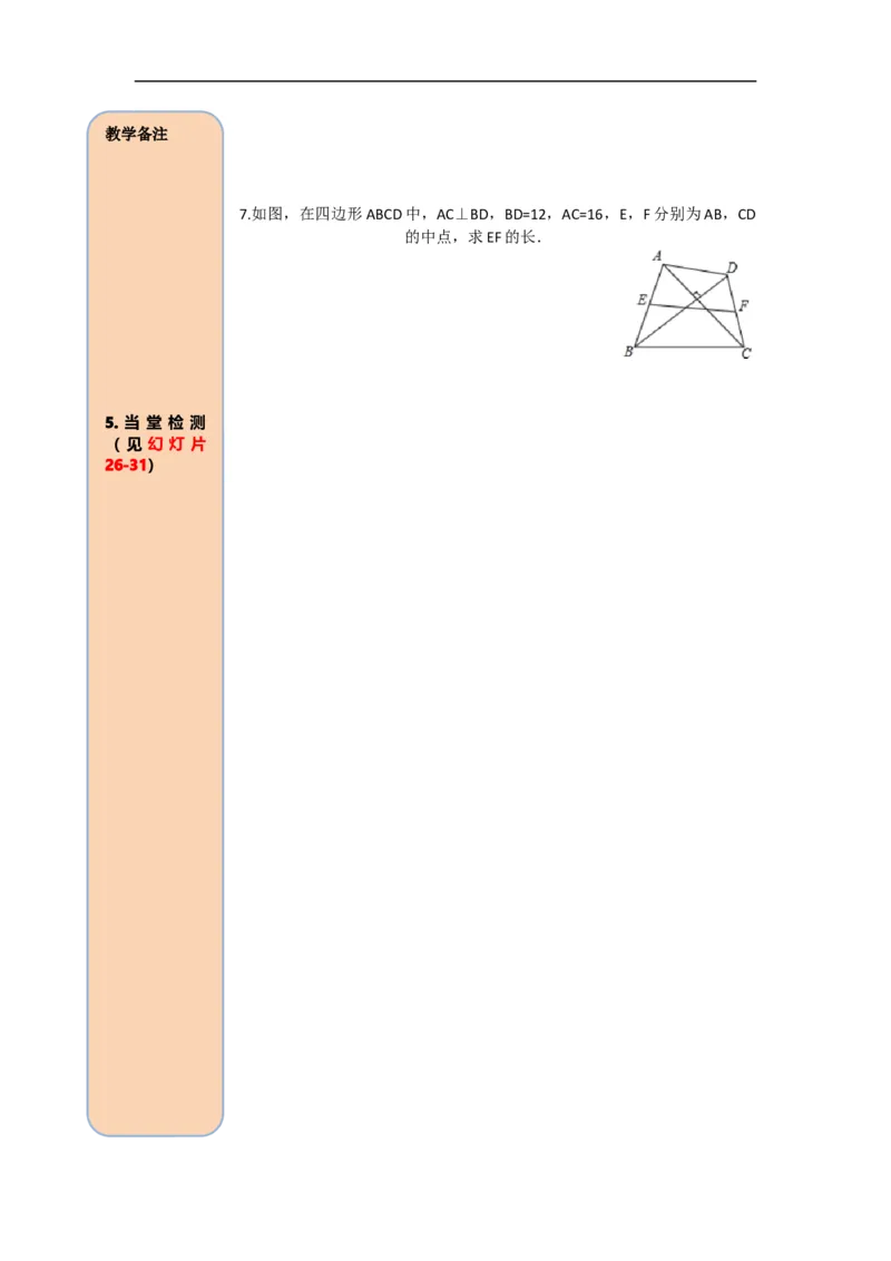 导学案18.1.2第3课时三角形的中位线_初中数学人教版_八年级数学下册_保存转存之后查看(1)_8下-初中数学人教版（2026春新版持续更新）_旧版-可参考_02课件+导学案（配套）