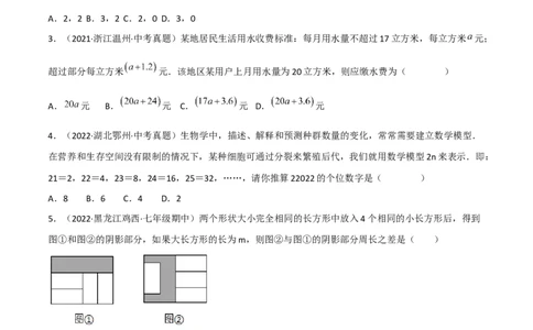 期末复习试卷（范围第1.1&mdash;4.3章）（培优卷）（原卷版）_初中数学人教版_7上-初中数学人教版_7上-初中数学人教版（旧版）赠送_06习题试卷_1同步练习_2同步练习（第2套）