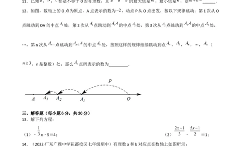期末复习试卷（范围第1.1&mdash;4.3章）（培优卷）（原卷版）_初中数学人教版_7上-初中数学人教版_7上-初中数学人教版（旧版）赠送_06习题试卷_1同步练习_2同步练习（第2套）