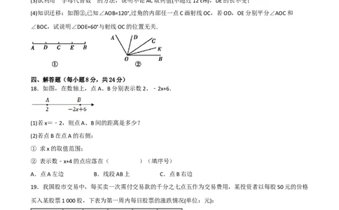 期末复习试卷（范围第1.1&mdash;4.3章）（培优卷）（原卷版）_初中数学人教版_7上-初中数学人教版_7上-初中数学人教版（旧版）赠送_06习题试卷_1同步练习_2同步练习（第2套）
