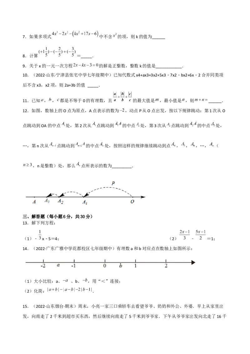 期末复习试卷（范围第1.1&mdash;4.3章）（培优卷）（原卷版）_初中数学人教版_7上-初中数学人教版_7上-初中数学人教版（旧版）赠送_06习题试卷_1同步练习_2同步练习（第2套）