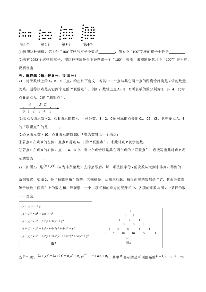 期末复习试卷（范围第1.1&mdash;4.3章）（培优卷）（原卷版）_初中数学人教版_7上-初中数学人教版_7上-初中数学人教版（旧版）赠送_06习题试卷_1同步练习_2同步练习（第2套）
