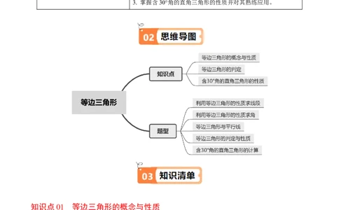 第15章第05讲等边三角形（3个知识点+5类热点题型讲练+习题巩固）（原卷版）_初中数学人教版_8上-初中数学人教版_2025秋季新人教版数学八上课件教案_05-课堂同步练习