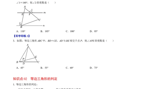第15章第05讲等边三角形（3个知识点+5类热点题型讲练+习题巩固）（原卷版）_初中数学人教版_8上-初中数学人教版_2025秋季新人教版数学八上课件教案_05-课堂同步练习