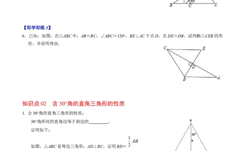 第15章第05讲等边三角形（3个知识点+5类热点题型讲练+习题巩固）（原卷版）_初中数学人教版_8上-初中数学人教版_2025秋季新人教版数学八上课件教案_05-课堂同步练习