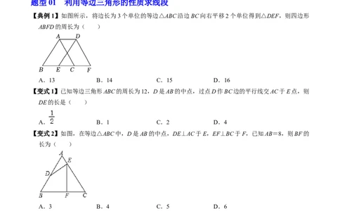 第15章第05讲等边三角形（3个知识点+5类热点题型讲练+习题巩固）（原卷版）_初中数学人教版_8上-初中数学人教版_2025秋季新人教版数学八上课件教案_05-课堂同步练习