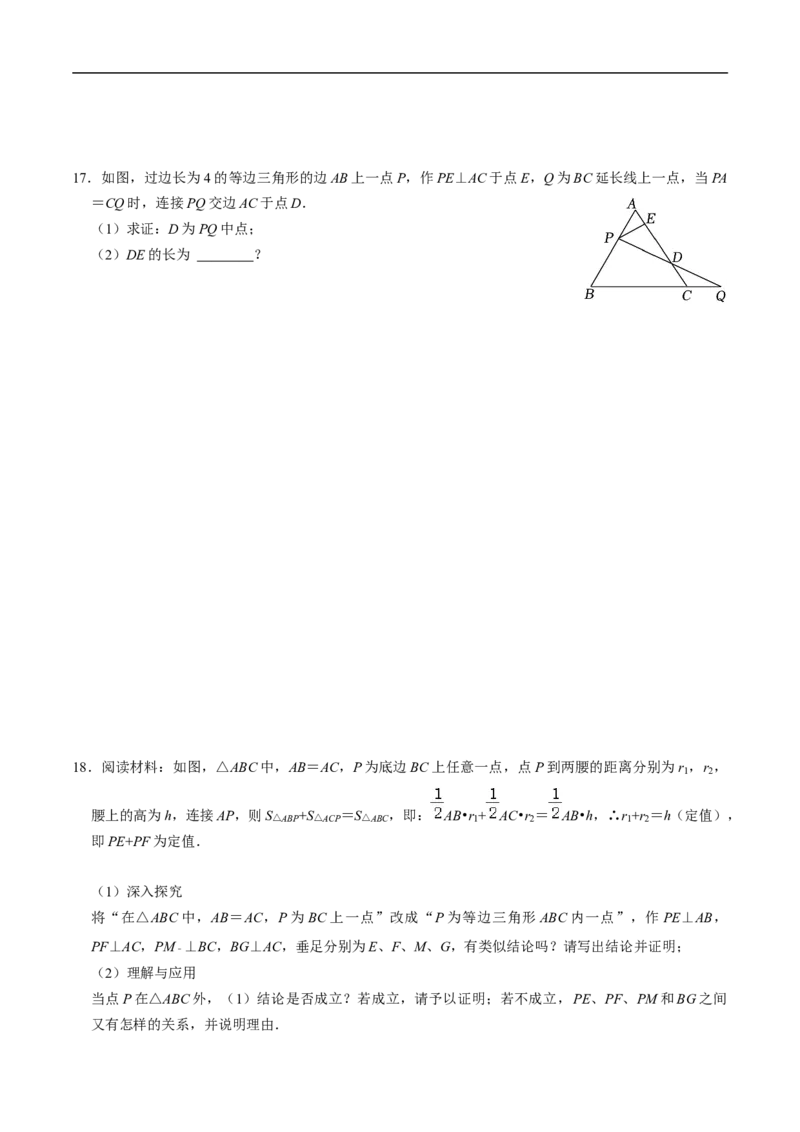 第15章第05讲等边三角形（3个知识点+5类热点题型讲练+习题巩固）（原卷版）_初中数学人教版_8上-初中数学人教版_2025秋季新人教版数学八上课件教案_05-课堂同步练习
