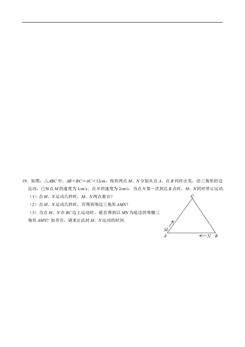 第15章第05讲等边三角形（3个知识点+5类热点题型讲练+习题巩固）（原卷版）_初中数学人教版_8上-初中数学人教版_2025秋季新人教版数学八上课件教案_05-课堂同步练习