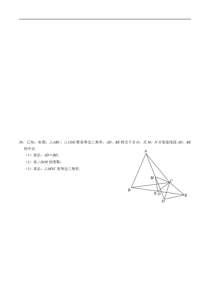 第15章第05讲等边三角形（3个知识点+5类热点题型讲练+习题巩固）（原卷版）_初中数学人教版_8上-初中数学人教版_2025秋季新人教版数学八上课件教案_05-课堂同步练习