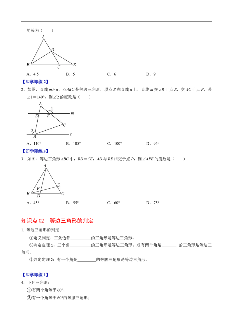 第15章第05讲等边三角形（3个知识点+5类热点题型讲练+习题巩固）（原卷版）_初中数学人教版_8上-初中数学人教版_2025秋季新人教版数学八上课件教案_05-课堂同步练习